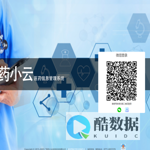 药小云医药信息管理系统