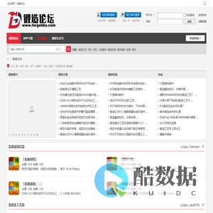 锻造论坛