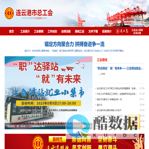 连云港市总工会