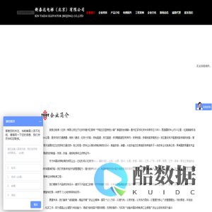 新泰达电梯(北京)有限公司