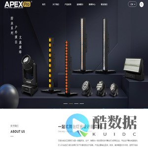艾派斯灯光.ApexPro