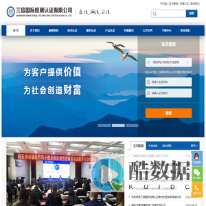 三信国际检测认证有限公司