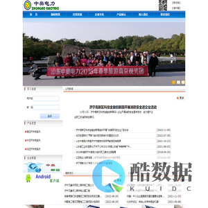 中奥电力