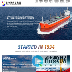 烟台金海洋国际船舶管理有限公司