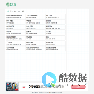 在线工具 - 我们的工具箱