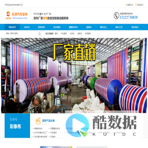 彩条布厂家直销_彩条布生产批发基地_彩条布多少钱一平米_防水防尘加厚耐磨抗老化PVC彩条布_现货供应红蓝绿条纹防水布_2025彩条布价格表-工地防雨布/帐篷布/货车苫布一站式采购-天津玉垒吉祥科技有限公司