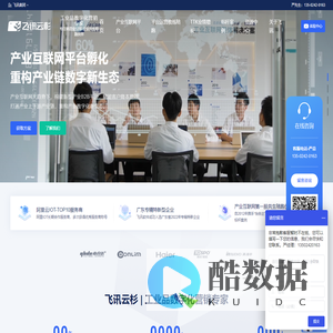 产业互联网平台_打造工业品数字化营销平台 | 飞讯云杉
