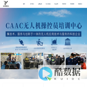 首页-重庆云翼智航科技有限公司