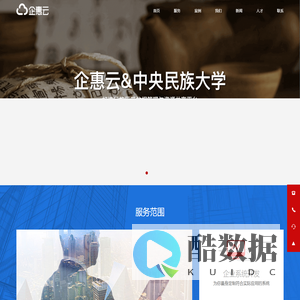 企业系统开发,在线软件开发,业务系统定制-企惠云|提供企业数字化运营服务-北京|上海|广州|西宁