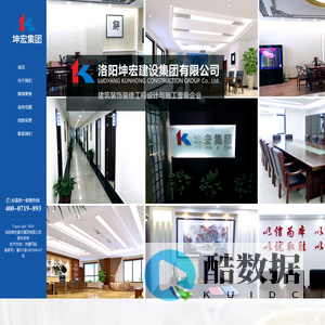 洛阳坤宏建设集团有限公司