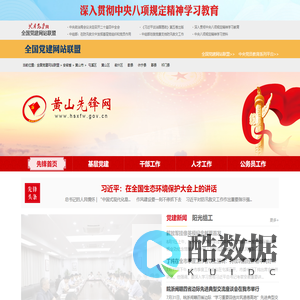 黄山先锋网