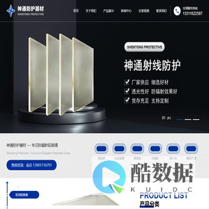 防辐射-医用铅-防x射线玻璃【生产厂家】-常州神通防护器材有限公司