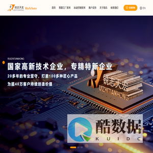 北京锐志天宏科技股份有限公司