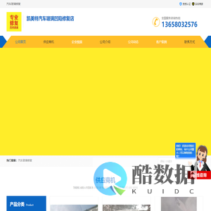 汽车玻璃修复,凹陷修复