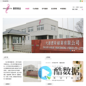 大连惠荣绵业有限公司-