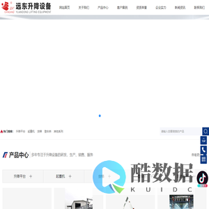 河南远东升降设备有限公司