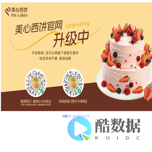 美心西饼