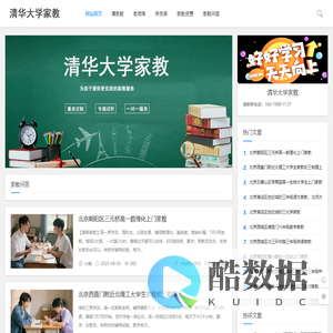清华大学家教网
