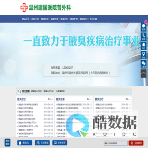 温州哪家狐臭医院较好