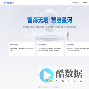 智海AI