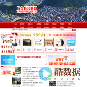 石台县文明网