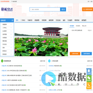 郓城信息港