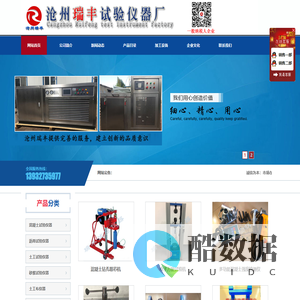 双卧轴试验用混凝土搅拌机,混凝土快速冻融试验机,多功能混凝土强度检测仪,推出法砂浆强度仪,择压法砂浆强度仪-沧州瑞丰试验仪器厂