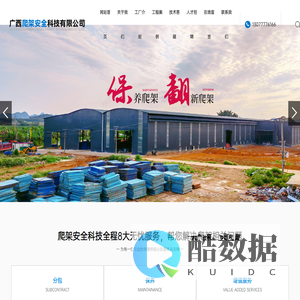 【专业爬架厂家】|广西爬架安全科技有限公司|附着式全钢爬架哪家好|高层专用爬架