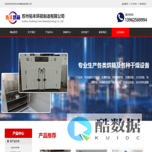 高温烘箱-干燥箱-流水线烘箱-洁净烘箱-工业烘箱_苏州佑丰烘箱制造有限公司