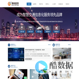 易构软件—智能交通软件产品供应商，智能交通基础软件平台提供商