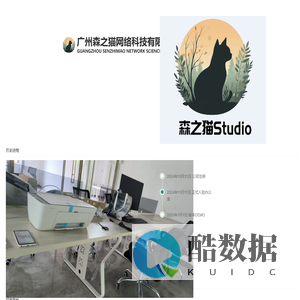 广州森之猫网络科技有限公司
