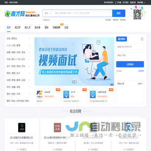 南才网_最新招聘信息_南才网招聘信息