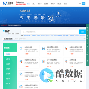 挖数据官网-API接口数据-免费API接口在线查询服务-挖数据