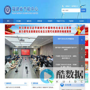 福建省节能中心