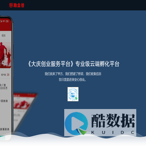《助业谷》大庆创业服务平台