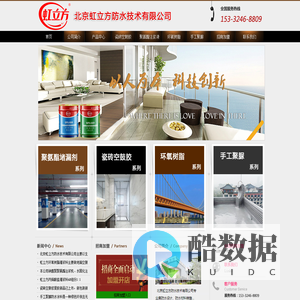 北京虹立方防水技术有限公司