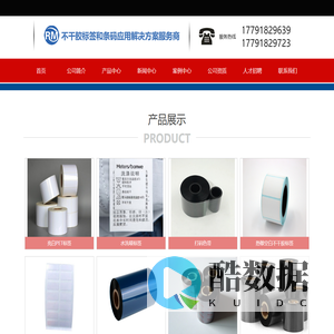 瑞码|瑞码标签|西安瑞码标签|西安瑞码|标签|标签纸|不干胶|不干胶标签|不干胶标签纸|标签印刷|西安标签印刷|西安不干胶标签印刷|碳带|色带|打码色带|树脂碳带|混合碳带|蜡基碳带|条码打印机|打印机|手持终端|PDA|扫描枪|条码扫描枪|固定式扫描器|读码器 - Powered by DouPHP