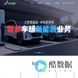 微网通联|新媒体和智慧车场运营商