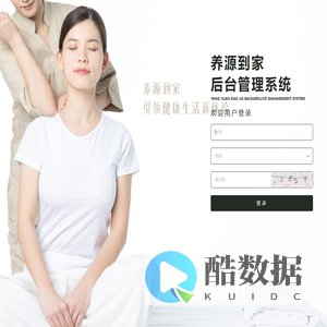 养源到家管理后台