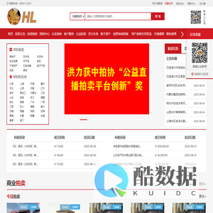 洪力公益拍卖平台