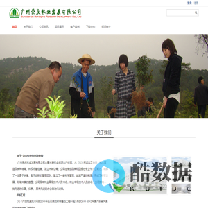 广州荣庆林业发展有限公司
