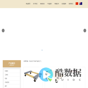 专业生产木制工作桌、工具车 - 青岛三和工业品制造有限公司