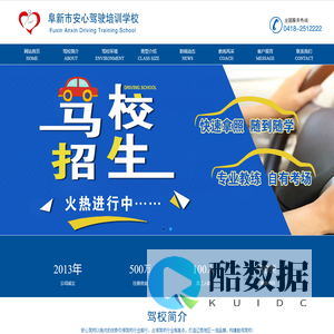 阜新市安心驾驶培训学校