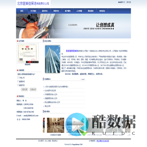 北京宜美佳保洁有限责任公司