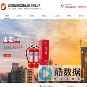 甘肃消防设备_白银消防维保_白银消防哪家好_白银消防器材价格_甘肃国宏消防工程安全技术有限公司
