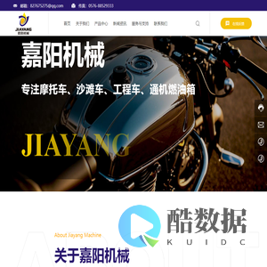 台州市嘉阳机械股份有限公司-专注摩托车、沙滩车、工程车、通机燃油箱