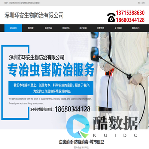 深圳杀虫灭鼠-深圳灭白蚁除四害-深圳灭蟑螂-深圳环安生物防治有限公司
