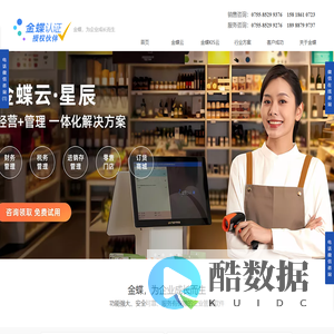 金蝶代理商_金蝶_金蝶ERP_金蝶软件_金蝶云_金蝶ERP财务软件_深圳市中科智云科技有限公司