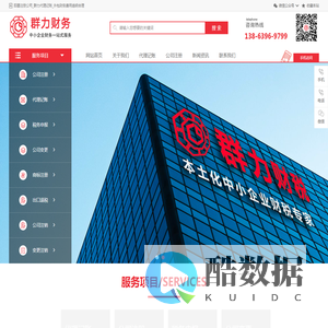 青岛公司注册_市北高新区代办营业执照-青岛群力代理记账有限公司