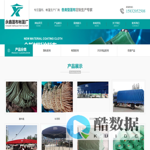 邯郸蓬布厂-永鑫蓬布帐篷厂